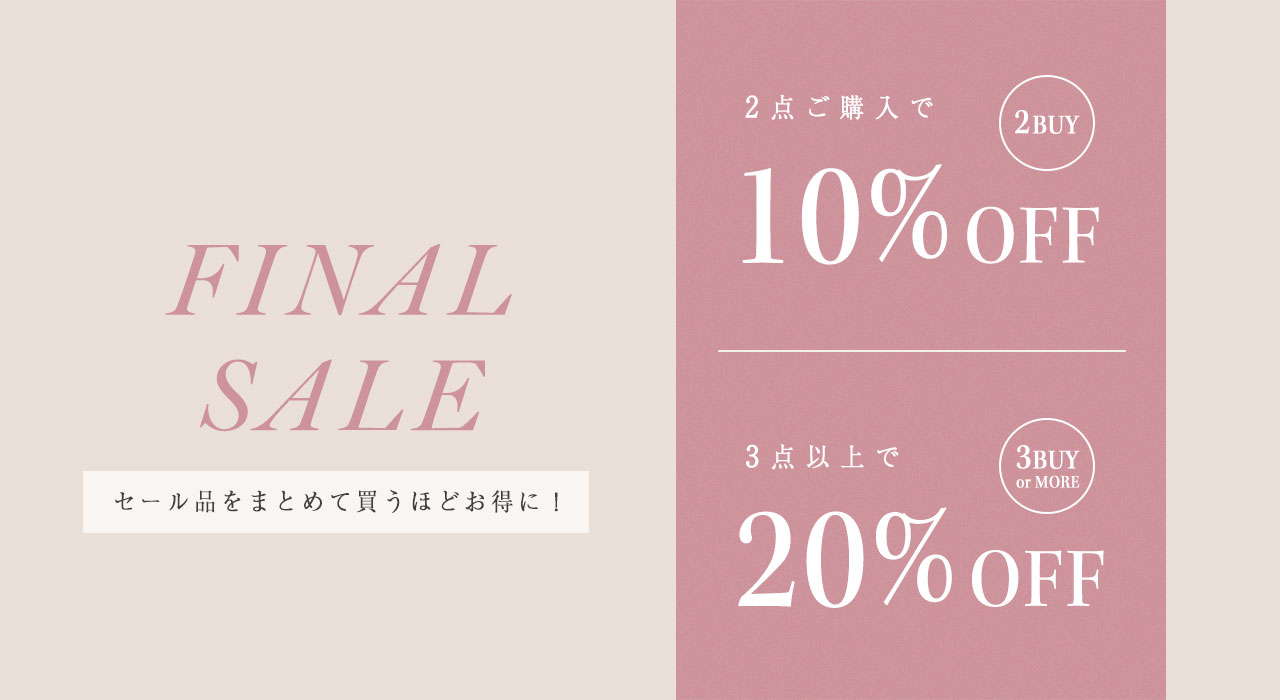 セール商品2点ご購入で10％OFF、3点以上ご購入で20％OFF | SEKIMIKI Online