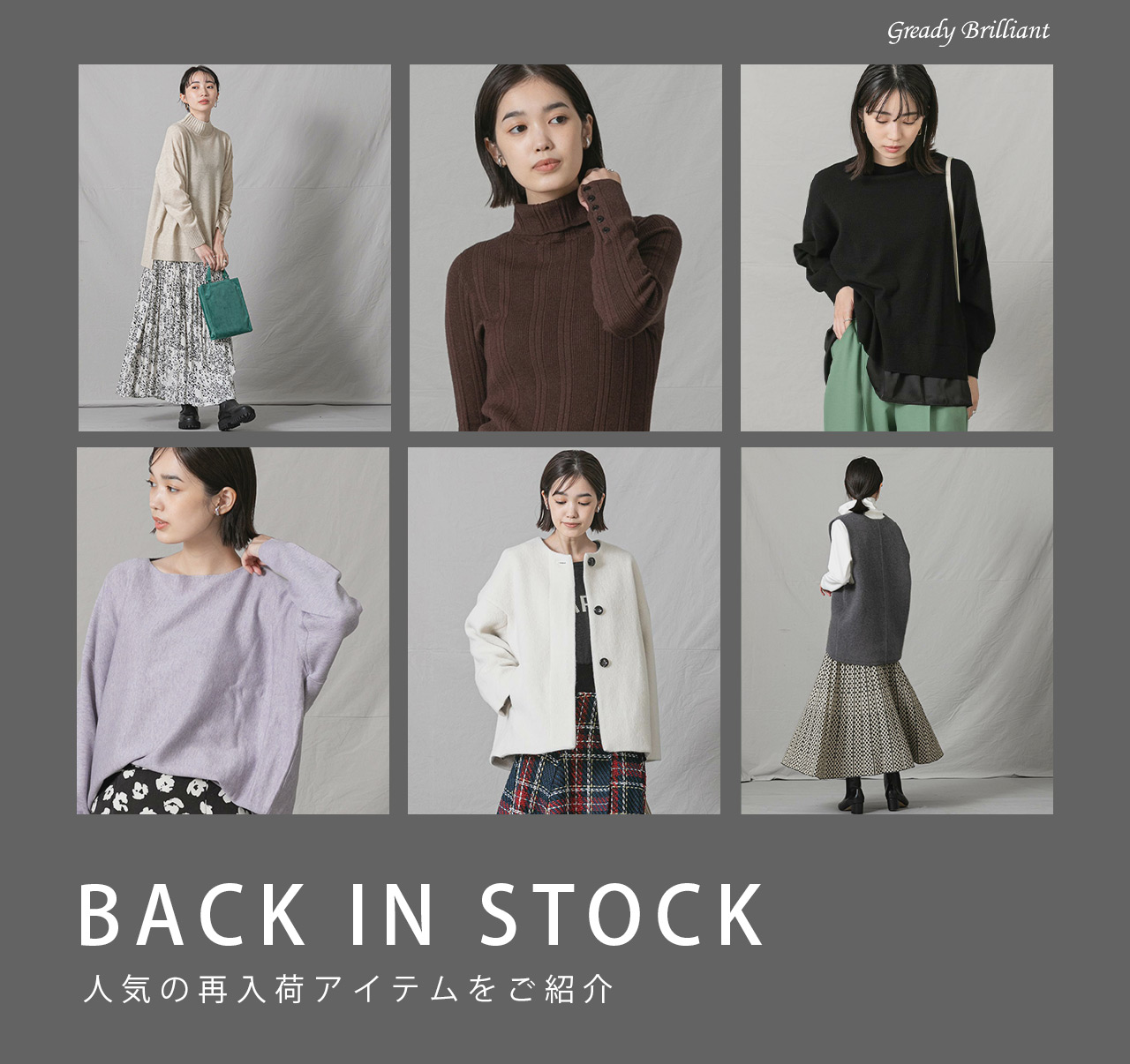 Back In Stock｜MAGAZINE221211