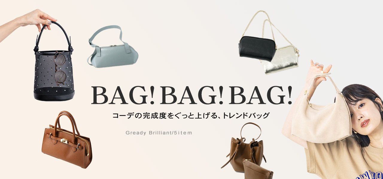春バッグ