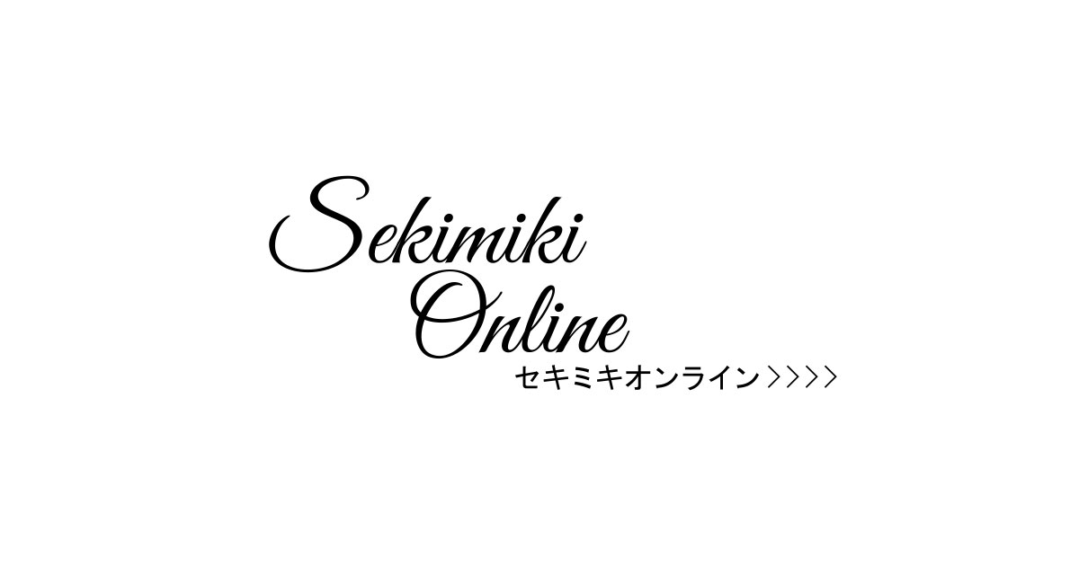 2023年3月26日で販売終了する商品 | SEKIMIKI Online