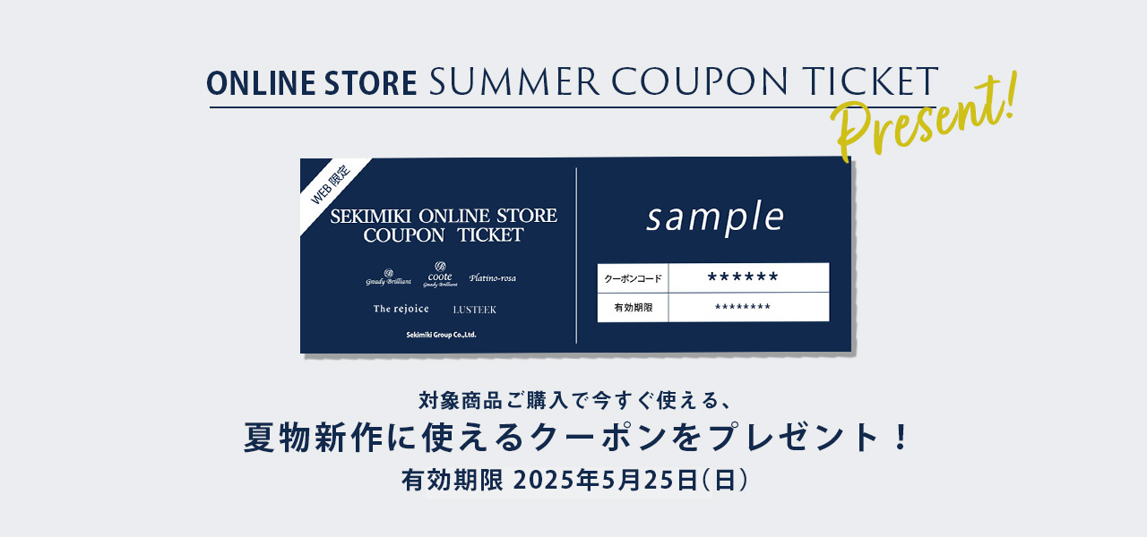夏金券イベント